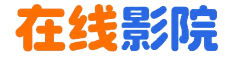 369 花影视